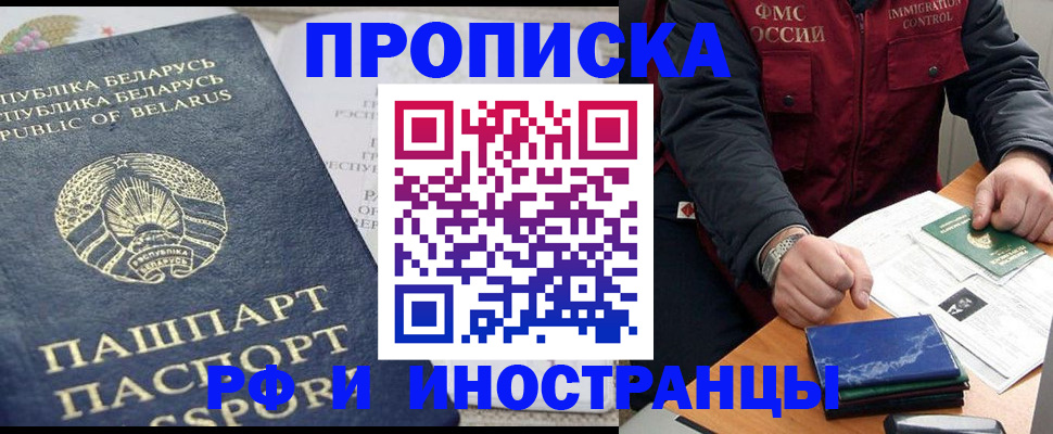 прописка 2025 в Баксане