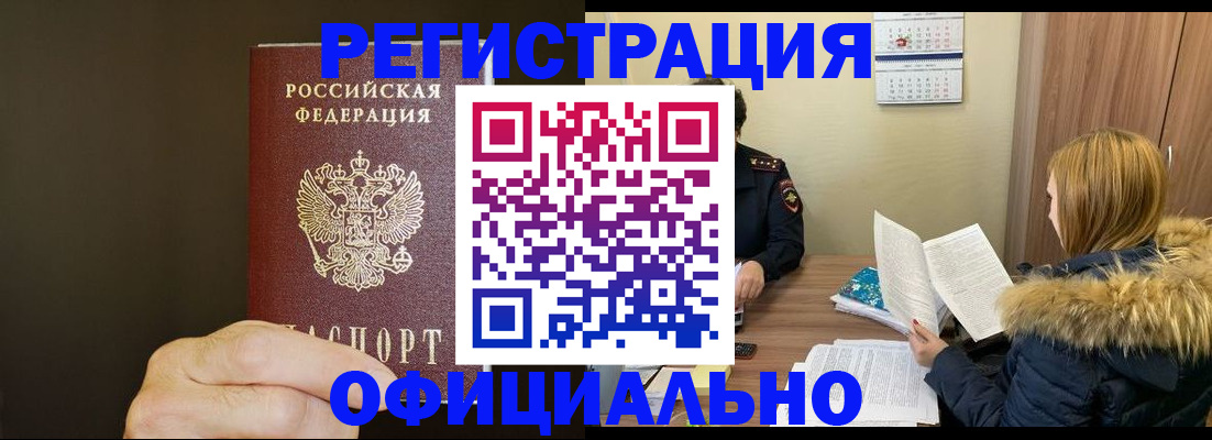миграционный учет в Баксане