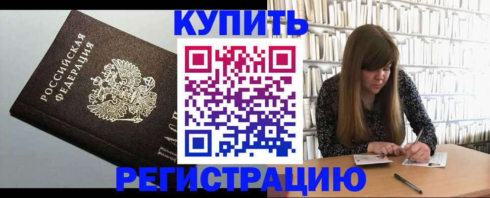 прописка регистрация в Баксане