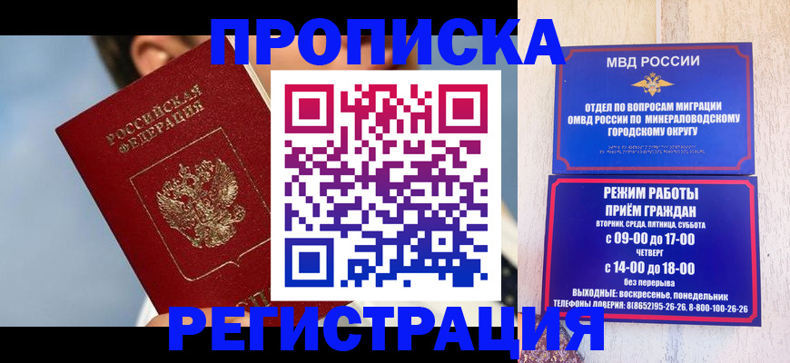 временная регистрация недорого в Баксане