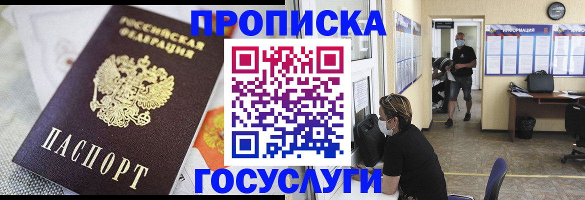 временная регистрация адрес в Баксане